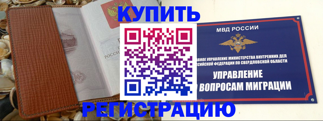 временная регистрация надежно в Миллерово