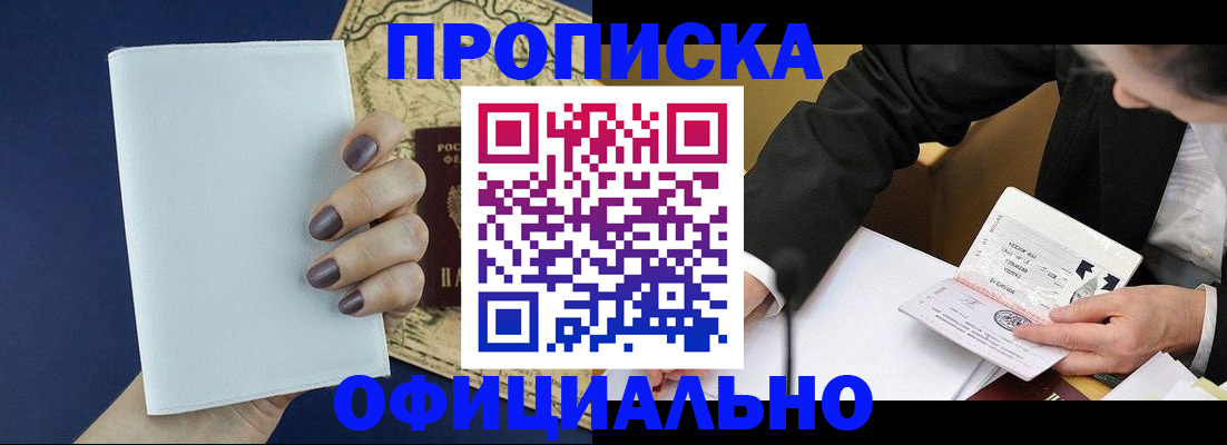 временная регистрация законно в Миллерово